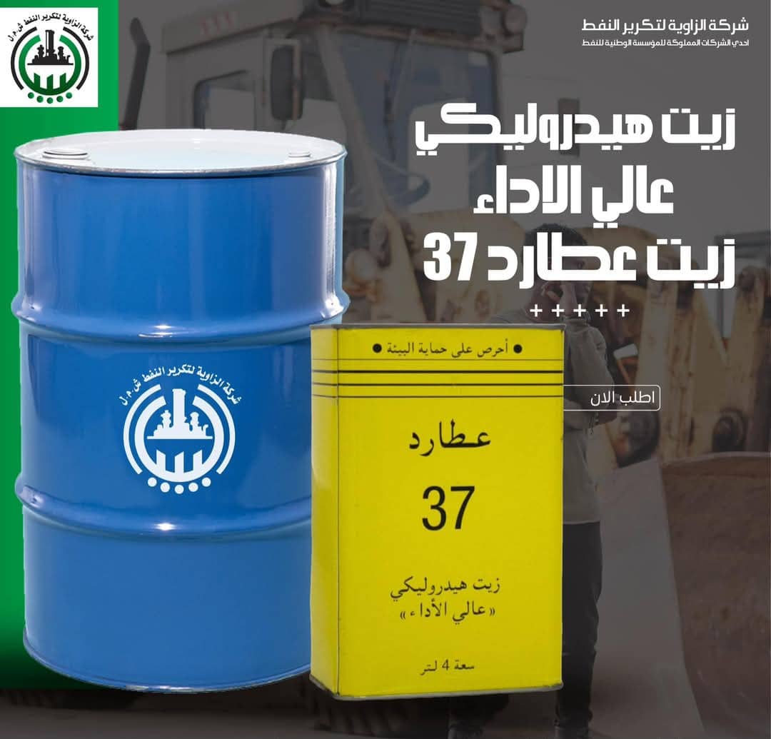 زيت عطارد 37 هيدروليكي